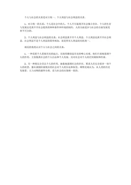 个人与社会的关系
