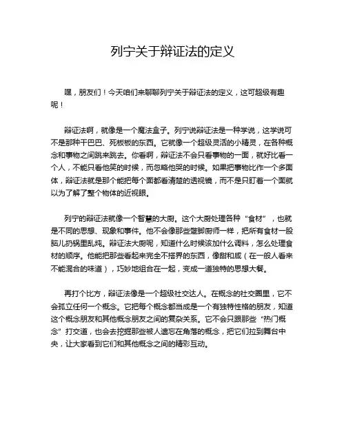列宁关于辩证法的定义
