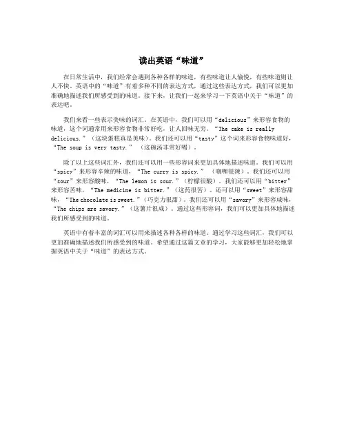读出英语“味道”