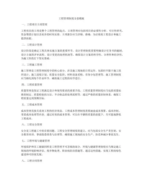 工程管理制度全套模板
