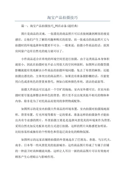 淘宝产品拍摄技巧