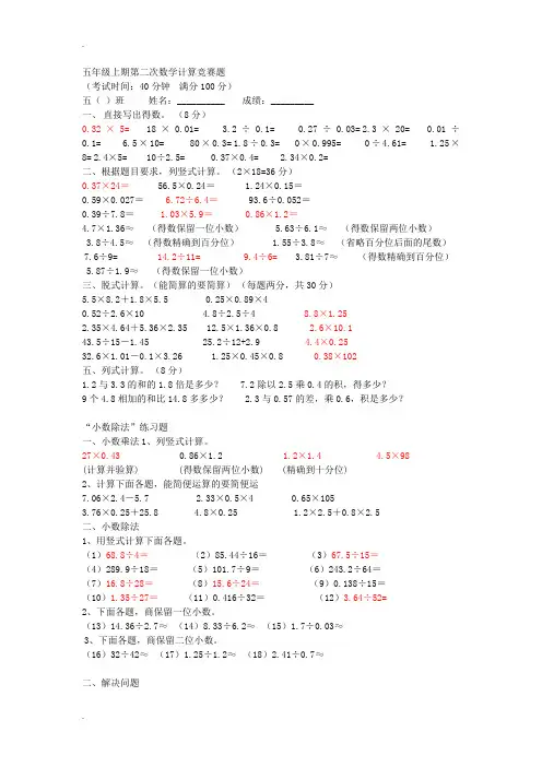 五年级小数乘除法练习题