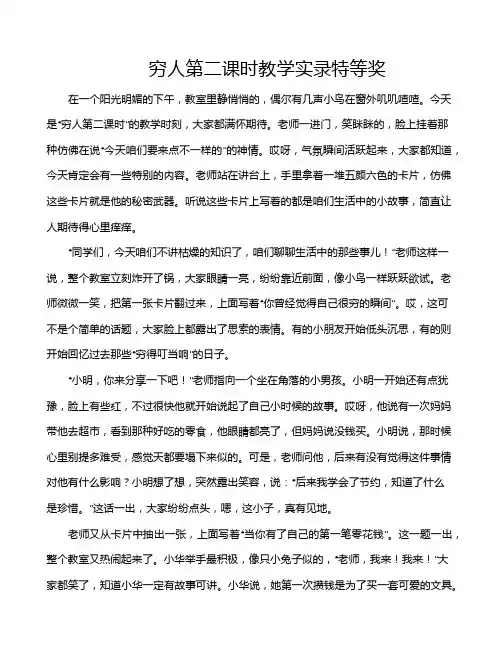穷人第二课时教学实录特等奖