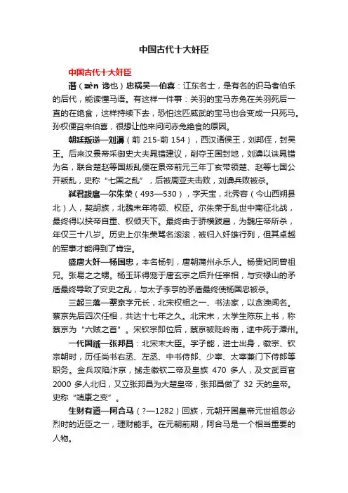 中国古代十大奸臣