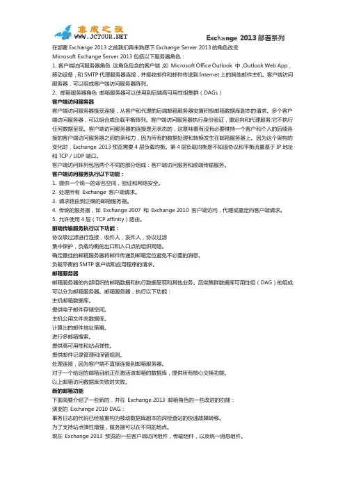 Exchange 2013部署系列(四)——邮箱角色部署