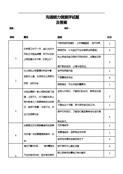沟通能力人才测评试题及答案