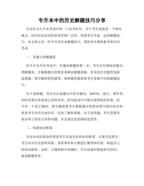 专升本中的历史解题技巧分享