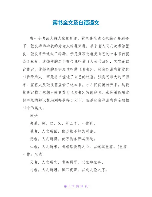 素书全文及白话译文