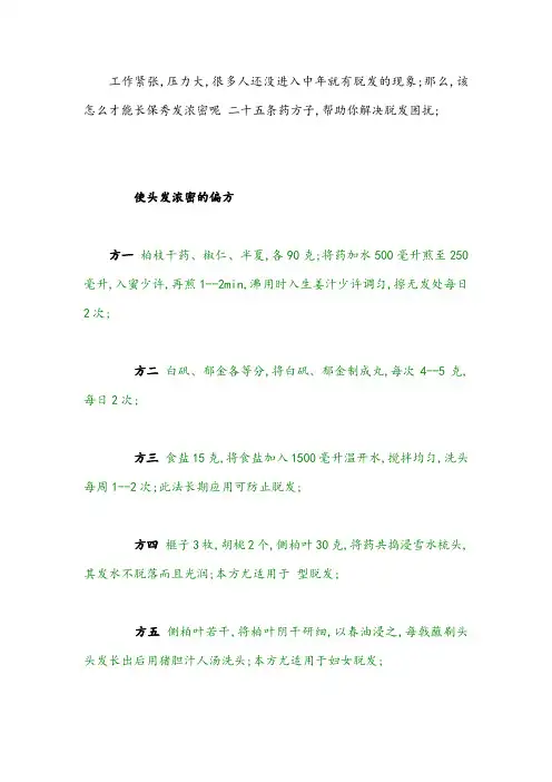 使头发浓密的偏方