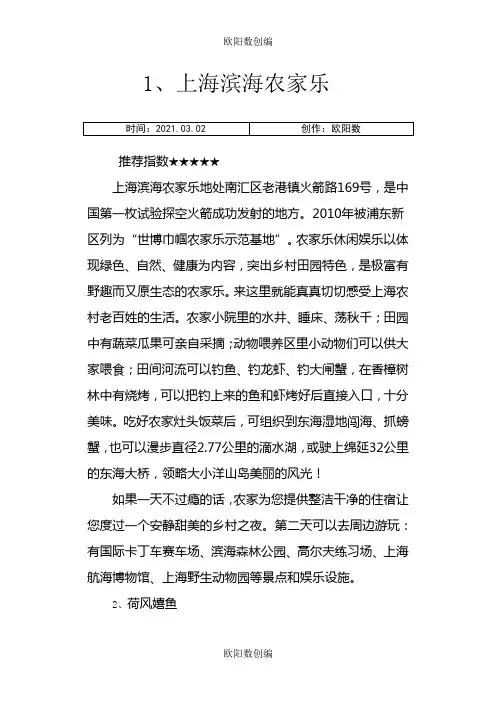 上海十大农家乐推荐