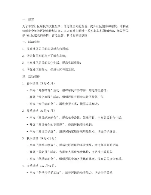物业全年社区活动计划方案