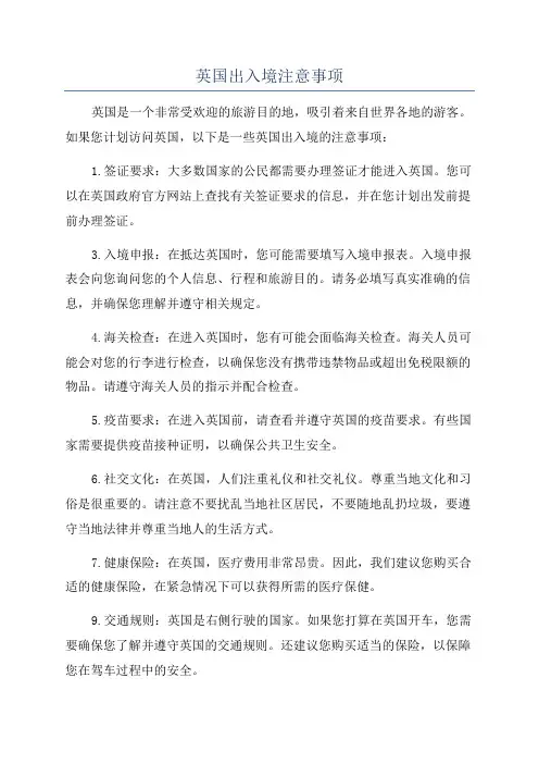 英国出入境注意事项