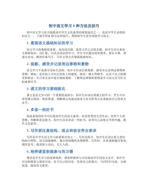 初中语文学习6种方法及技巧