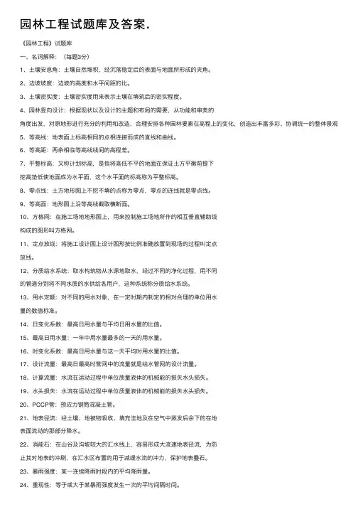 园林工程试题库及答案.