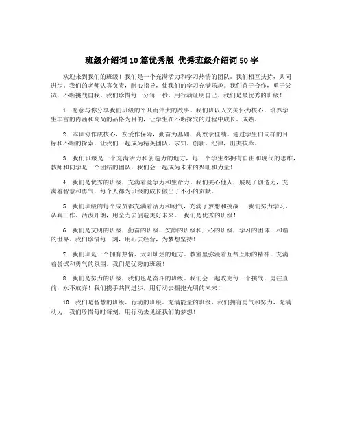 班级介绍词10篇优秀版 优秀班级介绍词50字