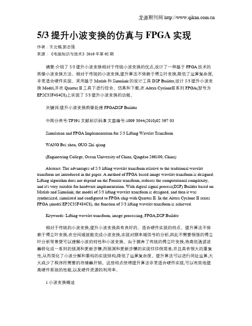 53提升小波变换的仿真与FPGA实现