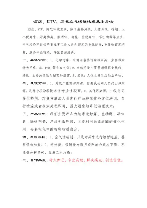 酒店KTV网吧空气污染治理基本方法说明