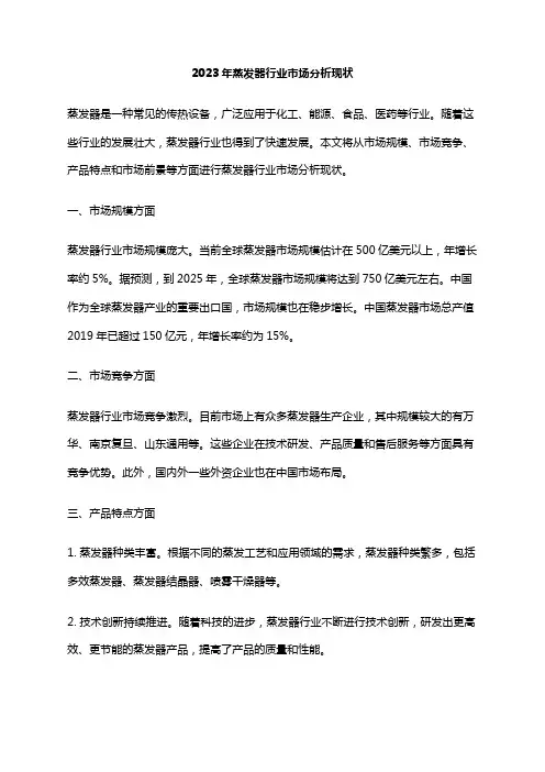 2023年蒸发器行业市场分析现状