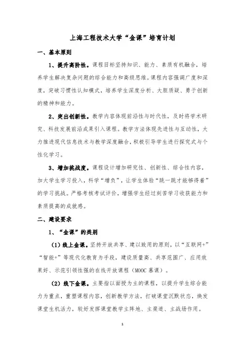 上海工程技术大学金课培育计划