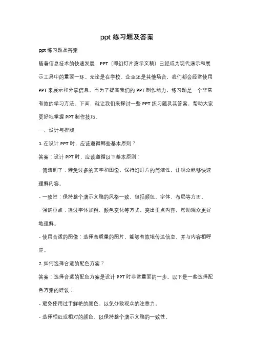 ppt练习题及答案