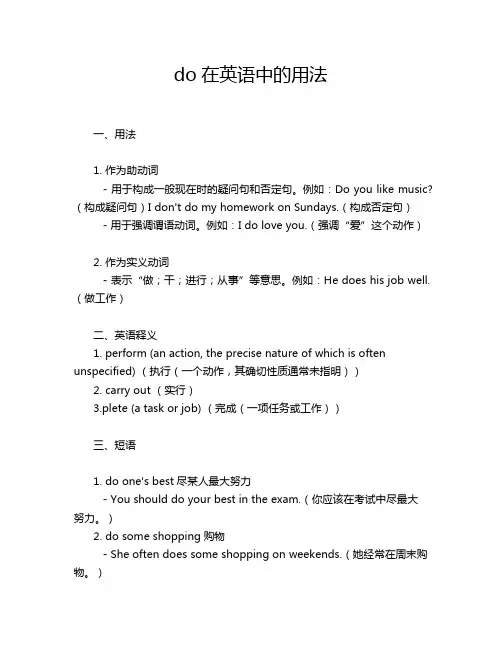 do在英语中的用法