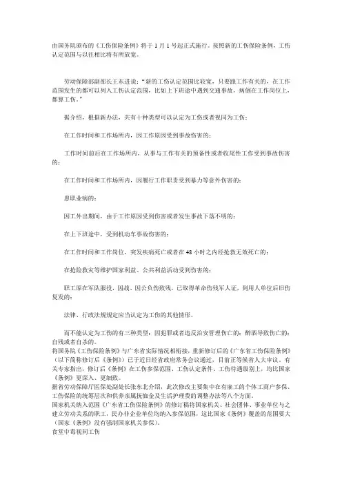 《工伤保险条例》