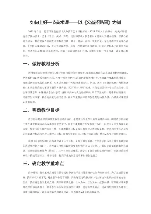 如何上好一节美术课——以《公益招贴画》为例