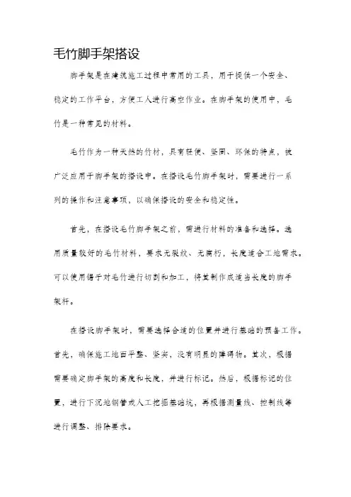 毛竹脚手架搭设