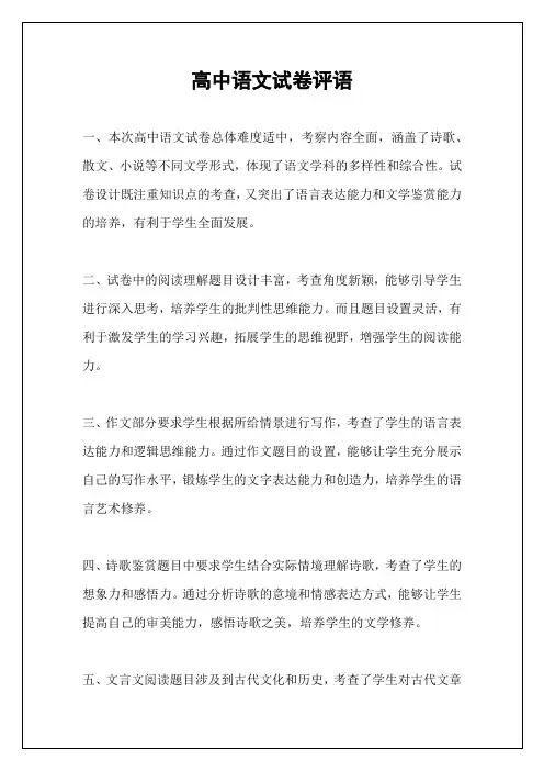 高中语文试卷评语