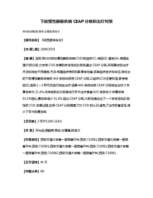 下肢慢性静脉疾病CEAP分级和治疗对策