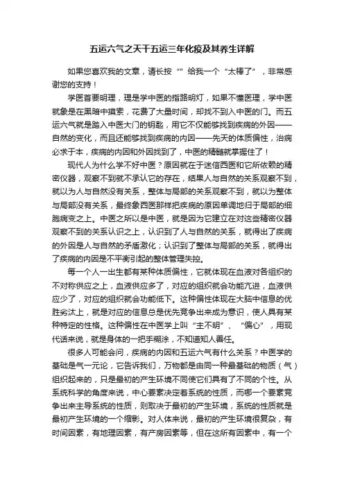 五运六气之天干五运三年化疫及其养生详解