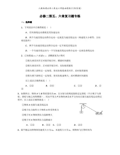 人教物理必修二第五六章基础题练习(附答案)