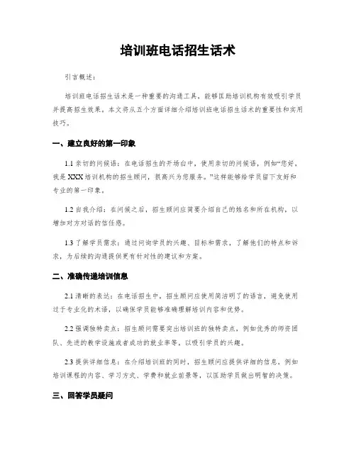 培训班电话招生话术