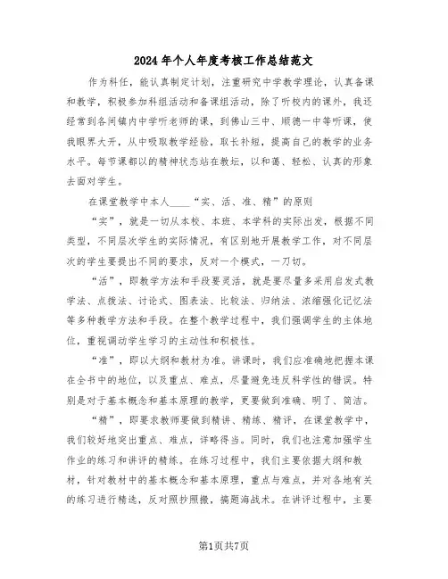 2024年个人年度考核工作总结范文(3篇)