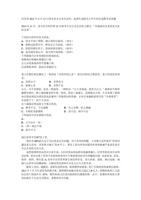 河北省2015年4月12日省市县乡公务员录用、选调生选拔及大学生村官选聘考试真题