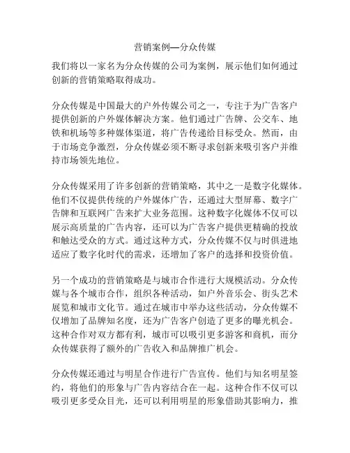 营销案例—分众传媒