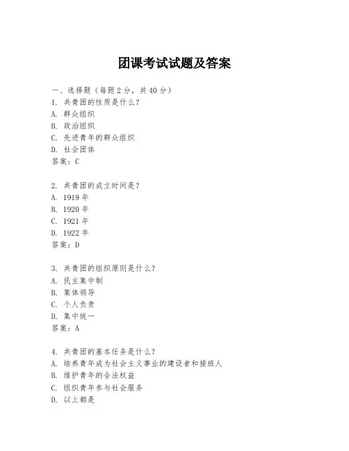 团课考试试题及答案