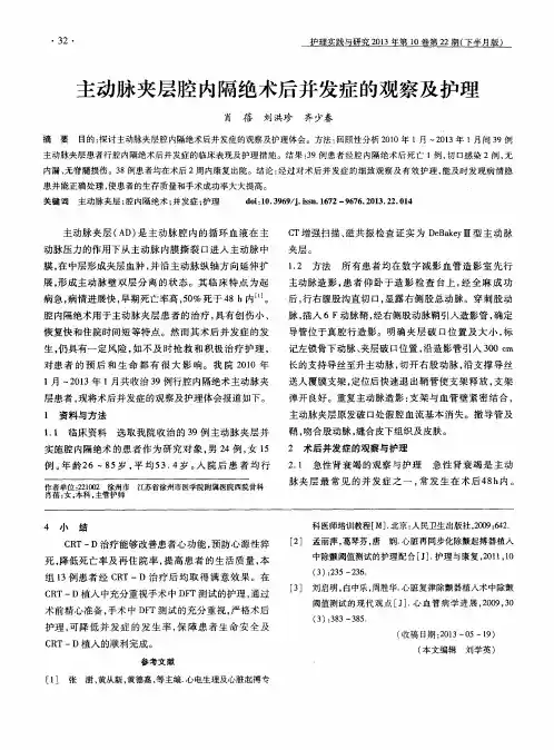 主动脉夹层腔内隔绝术后并发症的观察及护理