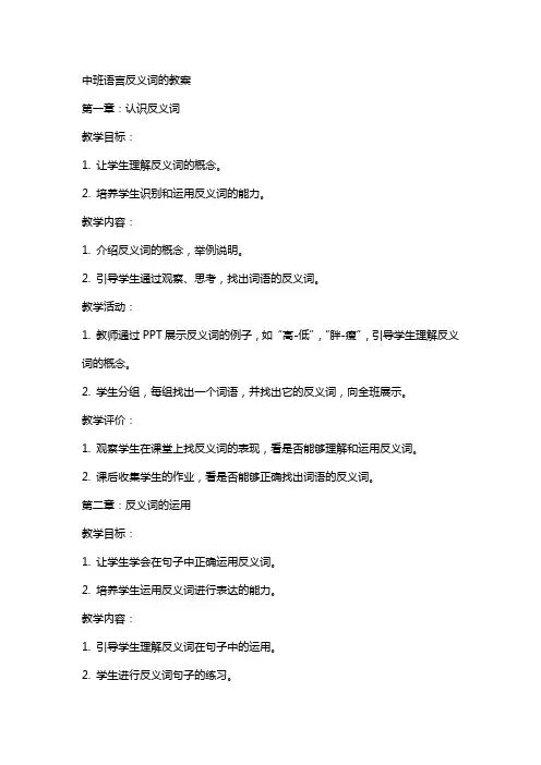 中班语言反义词的教案