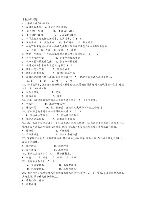 水利部职称考试《水利知识》试题