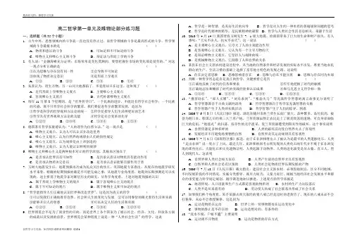 最新唯物论测试题