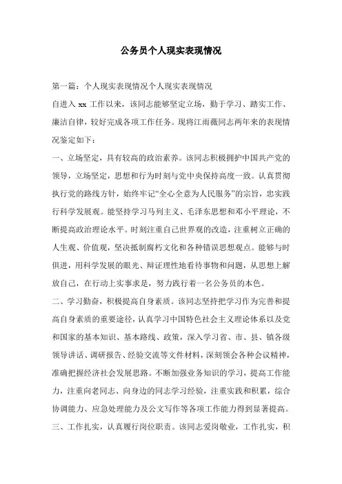 公务员个人现实表现情况
