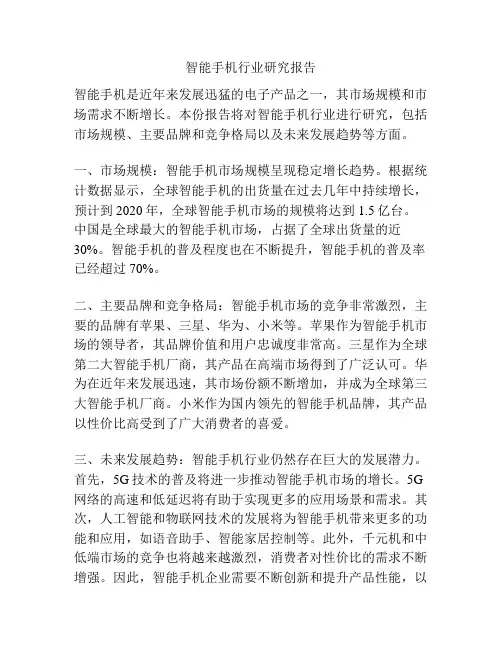 智能手机行业研究报告