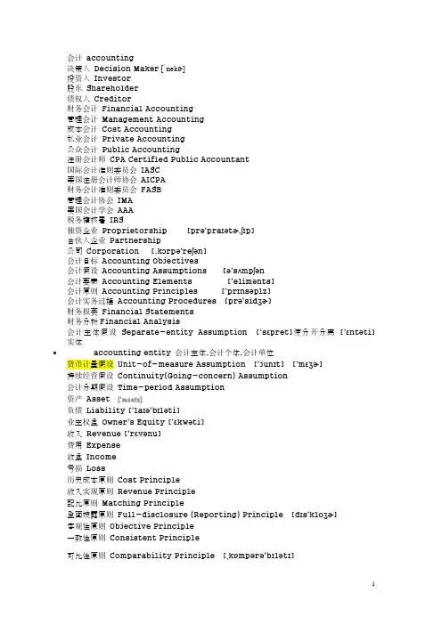 会计 accounting