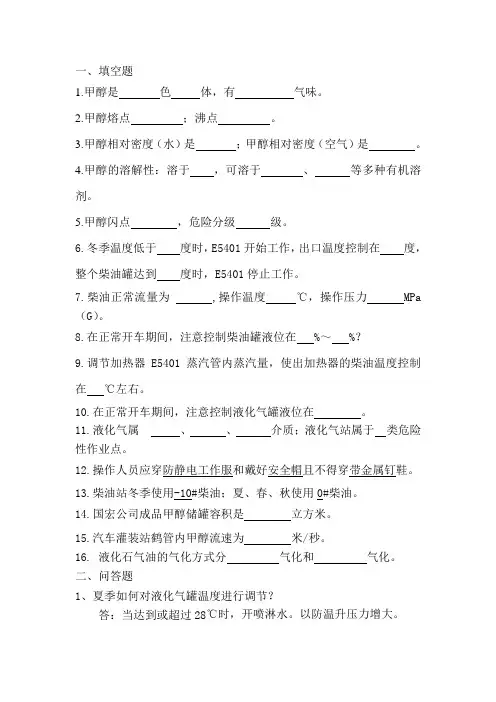 化工企业罐区题库