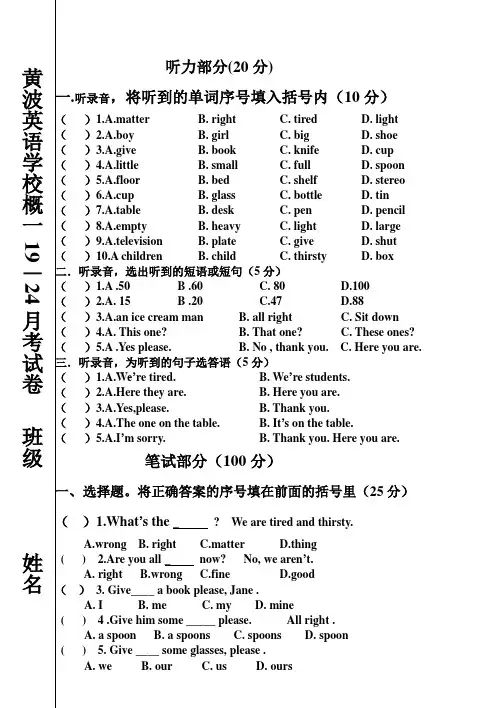 新概念英语第一册L19--24考试卷