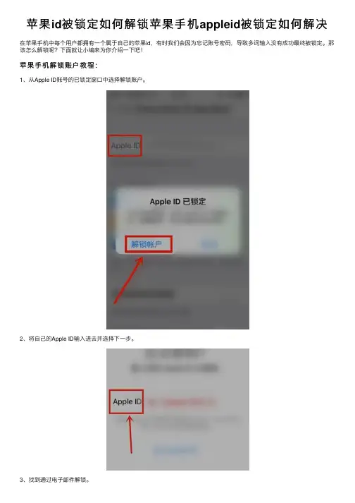 苹果id被锁定如何解锁苹果手机appleid被锁定如何解决