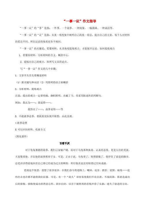 中考语文“一事一议”作文指导