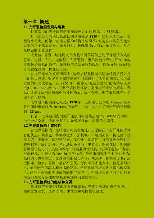 光纤通信课程总结(2011)