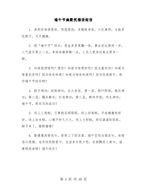 端午节幽默祝福语短信(五篇)
